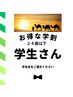 【学割U24】学生応援！フットORハンドオイルケア40分¥6600→¥3850！