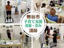 チャラク(charaku)の雰囲気（熊谷市子育て支援。ITを使った骨盤・ゆがみ産後整体講師も務める）