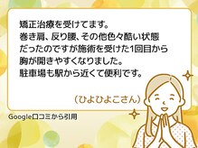 佐倉志津整骨院の雰囲気（Google口コミから引用）