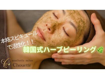 シュエット(Chouette)の写真