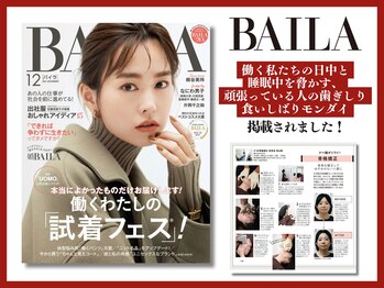 さつま骨格矯正 表参道青山院/雑誌：BAILA掲載