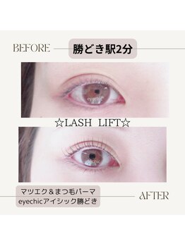 アイシック 勝どき(eyechic)/まつげパーマ 勝どき月島晴海