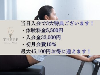 ティースリー 蒲田店(T-THREE)/当日のご入会で3大特典あり!