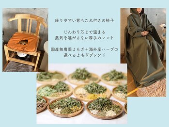 シトア(sitoa)/こだわりがつまったよもぎ蒸し