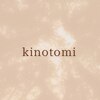 キノトミ(kinotomi)のお店ロゴ