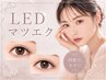 〔LED〕ダブルフラットラッシュ+持続UPアイシャンプー130束　￥8,500