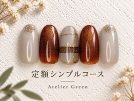 定額シンプルコース