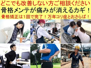 定禅寺セディナ整体の写真/腰/お尻/股関節 片側だけいつも痛い方専門整体で改善早い！全身施術で首肩も◎遠方から来店多数のスゴ腕☆