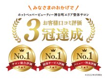 みんなのせいたい 虎ノ門店/地域　NO.1！！