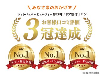 みんなのせいたい 虎ノ門店/地域　NO.1！！