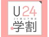 【学割U24★レディース脱毛】全身脱毛（顔/VIO含む） 初回6,000円