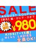 超特！【8月限定】脱毛キャンペーン　脇orヒジ下orヒザ下　980円！！！