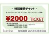 【チケットクーポン】特別優待チケットお持ちの方はこちら★
