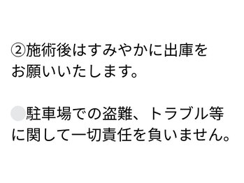 サンシー整体(SunCY整体)/駐車場ご利用の際のご注意3
