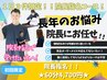 【院長指名】　1日3件限定　全身整体60分コース(カウンセリング含)4700円