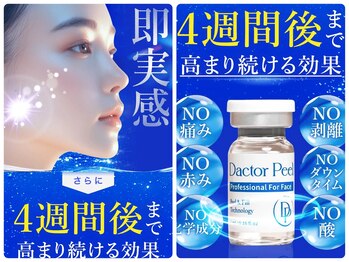 キプラ 香椎駅前店(KIPURA)/最新ピーリングダクトピール登場