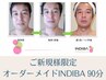 《ヘッド・顔・全身組合せ自由》 オーダーメイドインディバ 90分