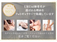 ウルオイ 海老名(URUoi)の雰囲気(当サロン・メニューで迷われた方はフォトギャラリーをご覧下さい)
