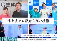 東京G整体