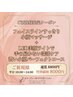 【ご新規様限定】平日10:00~14:00 潤い小顔パーフェクトコース