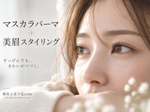 彼女とまつ毛クリム(crim)