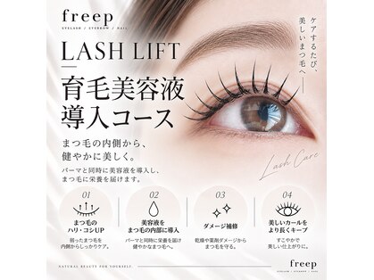 フリープ(freep)の写真