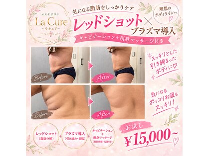 ラキュア(La Cure)の写真