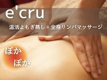 エクリュ(e'cru)