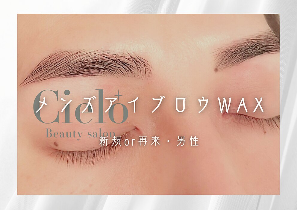 【男性】デザインアイブロウWAX　4300円