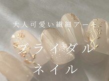 アメリアンドカシェット(Amelie&Cachette)/ブライダルネイル：maika