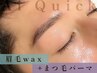 人気急上昇★メンズ眉毛wax＋まつ毛パーマ 7700円【土日＋550円】再来9350円