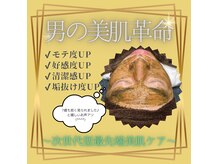 ソウ(SOU)の雰囲気（<男の美肌革命>効果絶大でメンズ肌悩みを一発解消◎高コスパ♪）