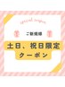 【土日、祝限定】似合わせまつ毛パーマ¥4200