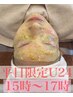 【学割U24】●平日限定15時～17時　毛穴吸引＋ハイドロパック￥3000