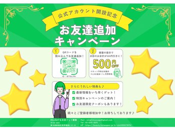 リライト(RELIGHT)/【大好評！】公式LINEはこちら♪