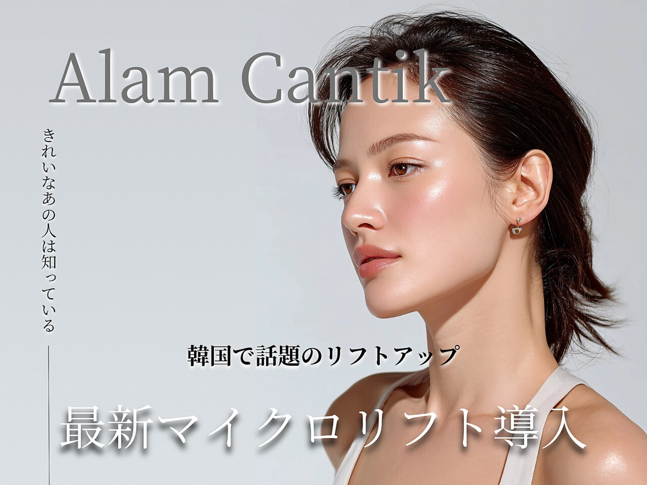 アランチャンティック(AlamCantik)｜ホットペッパービューティー