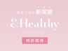 New【&Healthy】最新エクステパーマ☆LEDフラットラッシュ80本 ¥9000