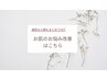 【美肌も小顔もまとめてGET！】美肌コース/120分