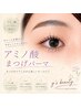 【★ 9/27(日)限定★】アミノ酸上まつ毛パーマ￥3480→￥2980