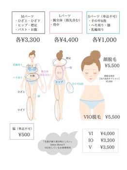 サロン モナ(Salon Mona)の写真/【ご新規様◆VIO脱毛4000円】中年層の方にもオススメ◎Vラインデザインもご提案！まずはご相談ください♪