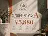 【新規★オフ無料】定額デザインA ¥5,880