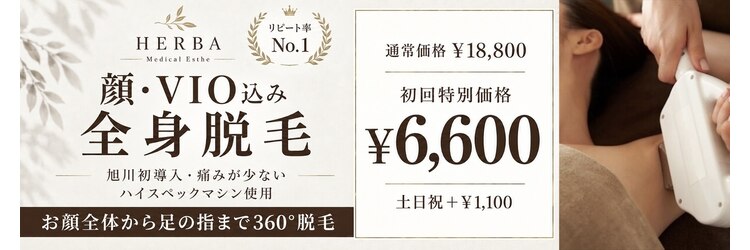 ヘルバ(HERBA)のサロンヘッダー