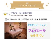 ひとはの雰囲気（皆様のお陰で1位を頂きました♪サロン向上に努めます!!）