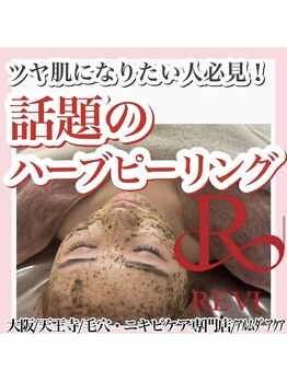 アルムダアクア 天王寺店(Aleumda AQUA)/ハーブピーリング/大阪/天王寺