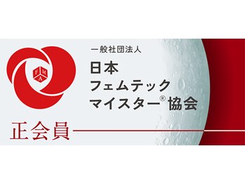 ティアランジュ 米子店(Tiarange)/フェムマイスター資格者