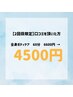 口コミ割引２回目限定全身ボディケア60分