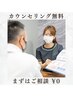【夏から始める脱毛カウンセリング】お悩みお聞かせ下さい　照射体験可能￥０