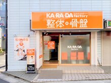 カラダファクトリー 南行徳店の雰囲気（【 東京メトロ「南行徳駅」　徒歩1分！】オレンジのロゴが目印★）