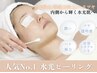 【限定価格水光ピーリング】渡韓なし！この価格で水光肌に！¥7,800