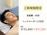 【肩こり＆目の疲れトータルケア】美容鍼(60分)＋ヘッドマッサージ(20分)